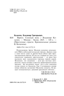 Варяги. Соленый волк — фото, картинка — 3