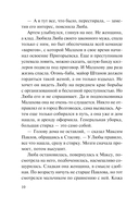 Варяги. Соленый волк — фото, картинка — 9