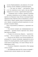 Хроники Драгомира. Книга 2. В тени Обсидиана — фото, картинка — 6