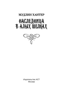 Наследница в алых шелках — фото, картинка — 1