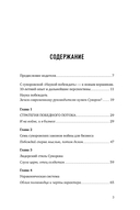 Наука побеждать. Менеджмент по Суворову — фото, картинка — 1