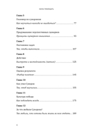 Наука побеждать. Менеджмент по Суворову — фото, картинка — 2