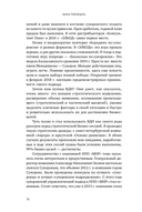 Наука побеждать. Менеджмент по Суворову — фото, картинка — 11