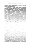 Наука побеждать. Менеджмент по Суворову — фото, картинка — 12