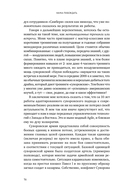 Наука побеждать. Менеджмент по Суворову — фото, картинка — 13