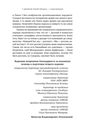 Наука побеждать. Менеджмент по Суворову — фото, картинка — 14