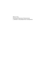 Наука побеждать. Менеджмент по Суворову — фото, картинка — 15