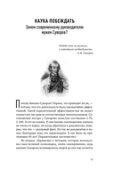 Наука побеждать. Менеджмент по Суворову — фото, картинка — 16