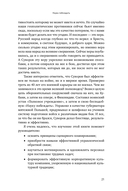 Наука побеждать. Менеджмент по Суворову — фото, картинка — 18