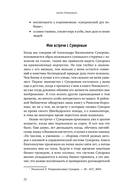 Наука побеждать. Менеджмент по Суворову — фото, картинка — 19