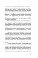 Наука побеждать. Менеджмент по Суворову — фото, картинка — 20