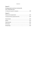 Наука побеждать. Менеджмент по Суворову — фото, картинка — 3