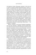 Наука побеждать. Менеджмент по Суворову — фото, картинка — 23