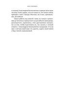 Наука побеждать. Менеджмент по Суворову — фото, картинка — 25