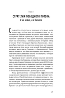 Наука побеждать. Менеджмент по Суворову — фото, картинка — 26