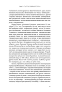 Наука побеждать. Менеджмент по Суворову — фото, картинка — 28