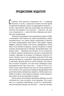 Наука побеждать. Менеджмент по Суворову — фото, картинка — 4