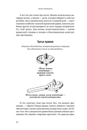 Наука побеждать. Менеджмент по Суворову — фото, картинка — 31