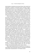 Наука побеждать. Менеджмент по Суворову — фото, картинка — 32
