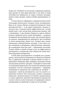 Наука побеждать. Менеджмент по Суворову — фото, картинка — 6