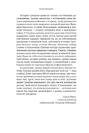 Наука побеждать. Менеджмент по Суворову — фото, картинка — 7