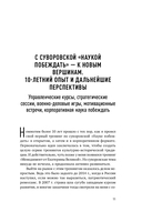 Наука побеждать. Менеджмент по Суворову — фото, картинка — 8