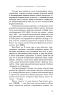 Наука побеждать. Менеджмент по Суворову — фото, картинка — 10