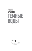 Тёмные воды — фото, картинка — 3