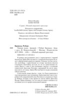 Тёмные воды — фото, картинка — 4