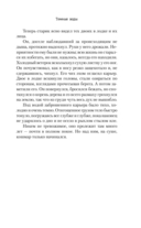 Тёмные воды — фото, картинка — 8