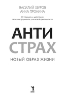 Антистрах. От тревоги к действию: твои инструменты для новой реальности — фото, картинка — 2