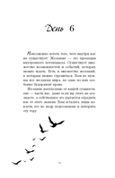 Год, который изменит все. 365 дней, чтобы стать тем, кем вы мечтаете — фото, картинка — 12