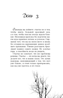 Год, который изменит все. 365 дней, чтобы стать тем, кем вы мечтаете — фото, картинка — 9