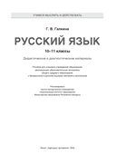 Русский язык. 10–11 классы. Дидактические и диагностические материалы. Пособие для учащихся — фото, картинка — 1