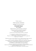 Русский язык. 10–11 классы. Дидактические и диагностические материалы. Пособие для учащихся — фото, картинка — 10