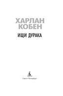 Ищи дурака — фото, картинка — 2
