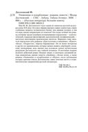Униженные и оскорбленные. Романы, повести — фото, картинка — 25
