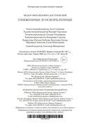 Униженные и оскорбленные. Романы, повести — фото, картинка — 26