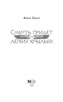 Смерть придёт на лёгких крыльях — фото, картинка — 1
