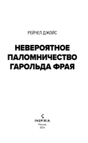 Невероятное паломничество Гарольда Фрая — фото, картинка — 2