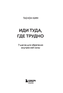 Иди туда, где трудно. 7 шагов для обретения внутренней силы — фото, картинка — 2
