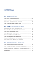 Иди туда, где трудно. 7 шагов для обретения внутренней силы — фото, картинка — 5