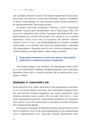 Иди туда, где трудно. 7 шагов для обретения внутренней силы — фото, картинка — 8
