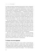 Иди туда, где трудно. 7 шагов для обретения внутренней силы — фото, картинка — 10