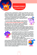 10 навыков высокоэффективных детей. Осваиваем со Смешариками — фото, картинка — 5