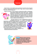 10 навыков высокоэффективных детей. Осваиваем со Смешариками — фото, картинка — 6