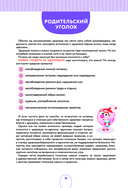 10 навыков высокоэффективных детей. Осваиваем со Смешариками — фото, картинка — 9