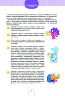 10 навыков высокоэффективных детей. Осваиваем со Смешариками — фото, картинка — 10