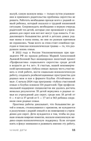 Чужие дети. История о сиротах-подростках и семьях, которые их принимают — фото, картинка — 9