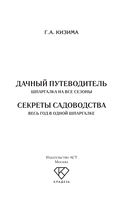 Секреты садоводства. Весь год в одной шпаргалке — фото, картинка — 1